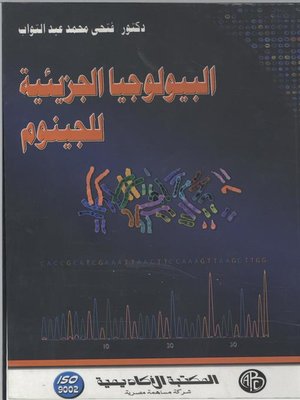 cover image of البيولوجيا الجزيئية للجينوم